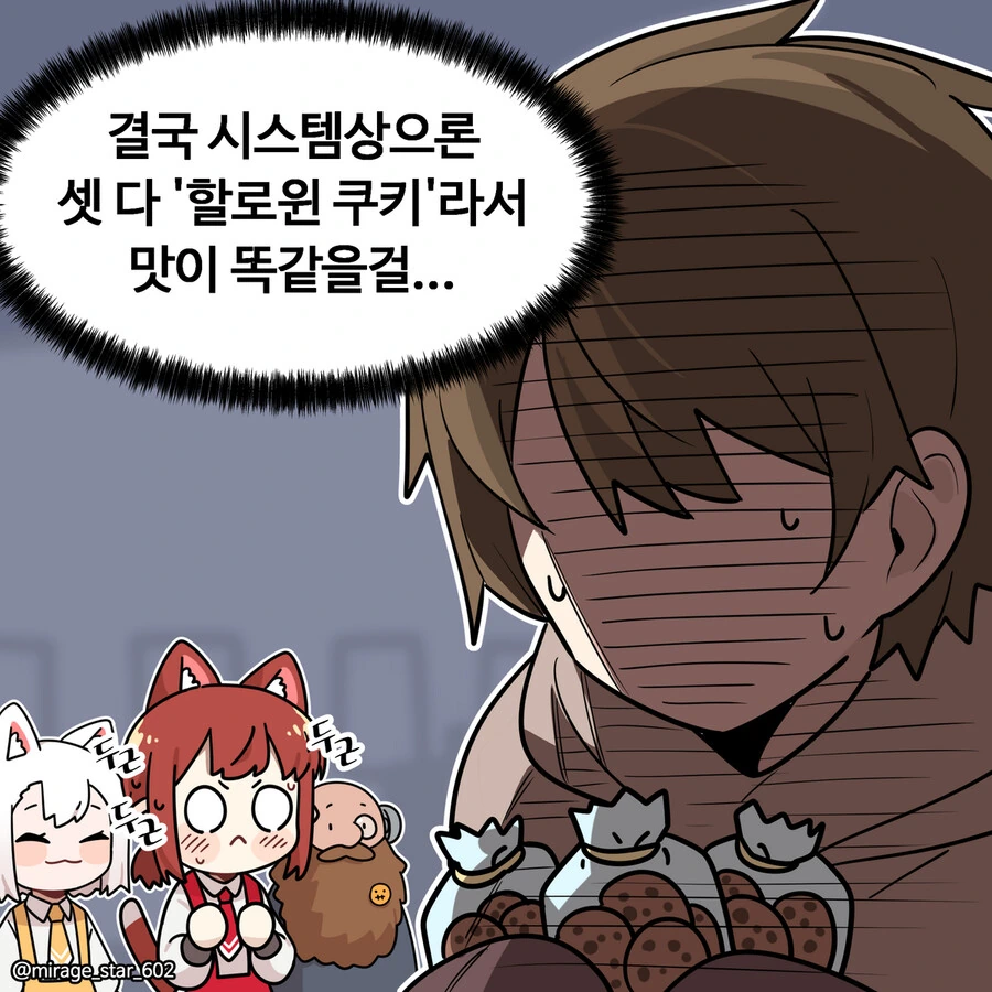 위험하지 않아요 NPC씨  할로윈.manhwa - 이미지 10