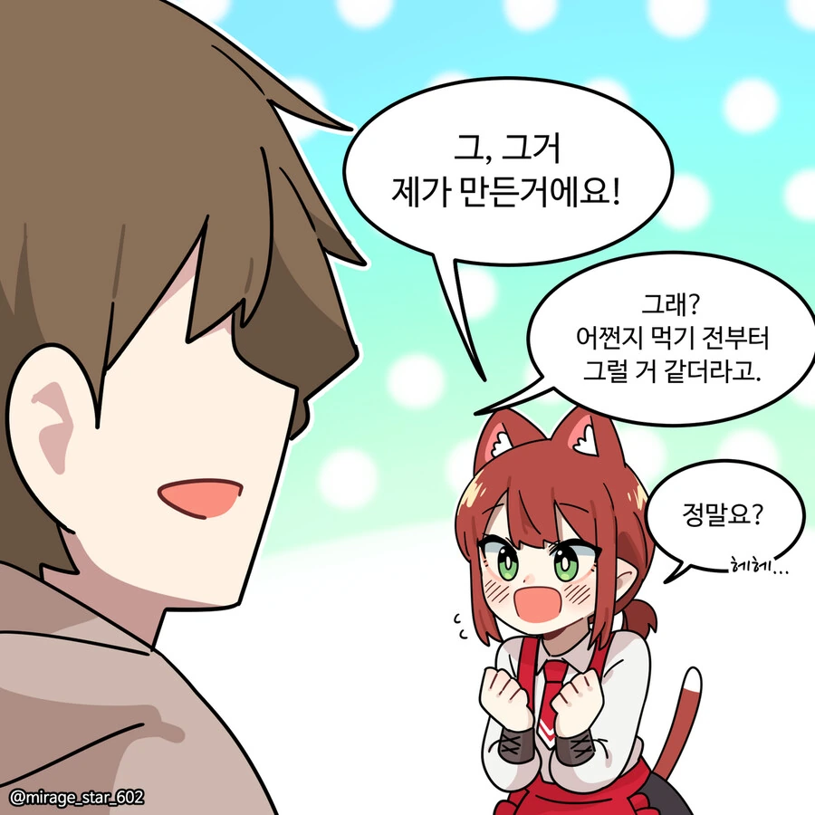 위험하지 않아요 NPC씨  할로윈.manhwa - 이미지 17