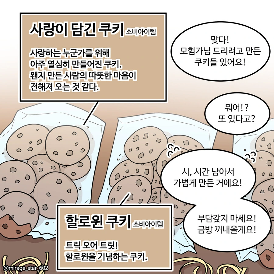 위험하지 않아요 NPC씨  할로윈.manhwa - 이미지 20