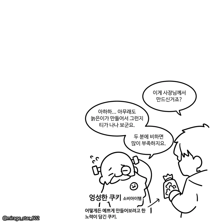 위험하지 않아요 NPC씨  할로윈.manhwa - 이미지 21