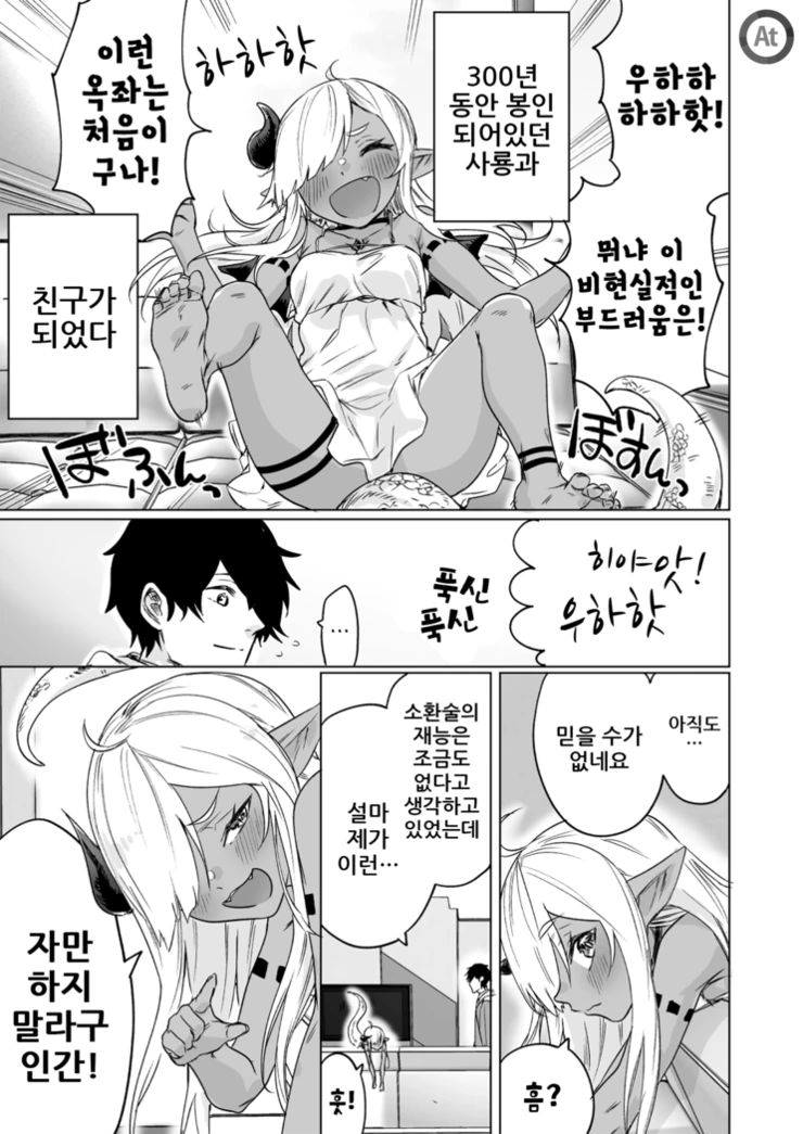 300년간 봉인되어있던 사룡을 소환해버렸다.manhwa - 이미지 5