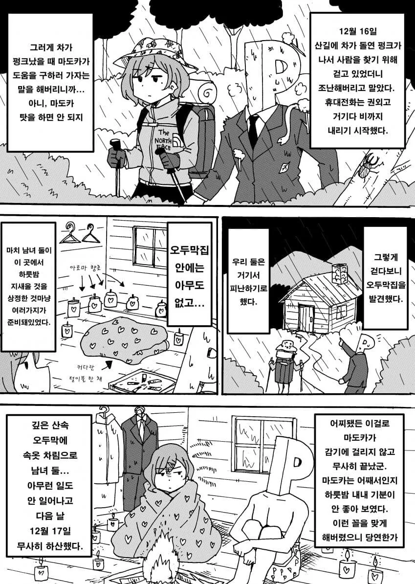 @) 프로듀서의 -마도카 일기- 5편.manga
