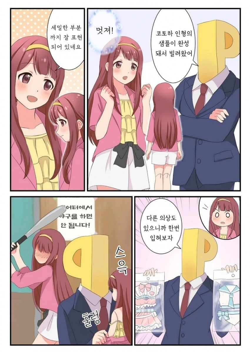 [@] 코토하 인형
