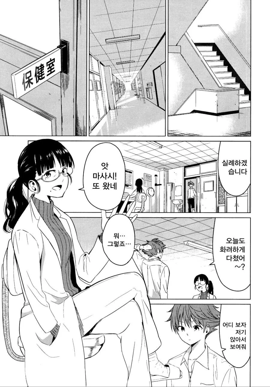 거짓 고백 하는 만화.manga - 이미지 9