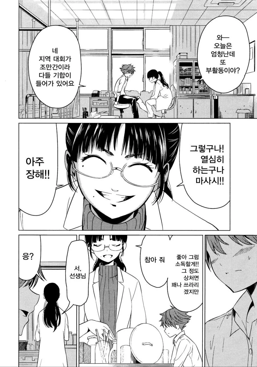 거짓 고백 하는 만화.manga - 이미지 10