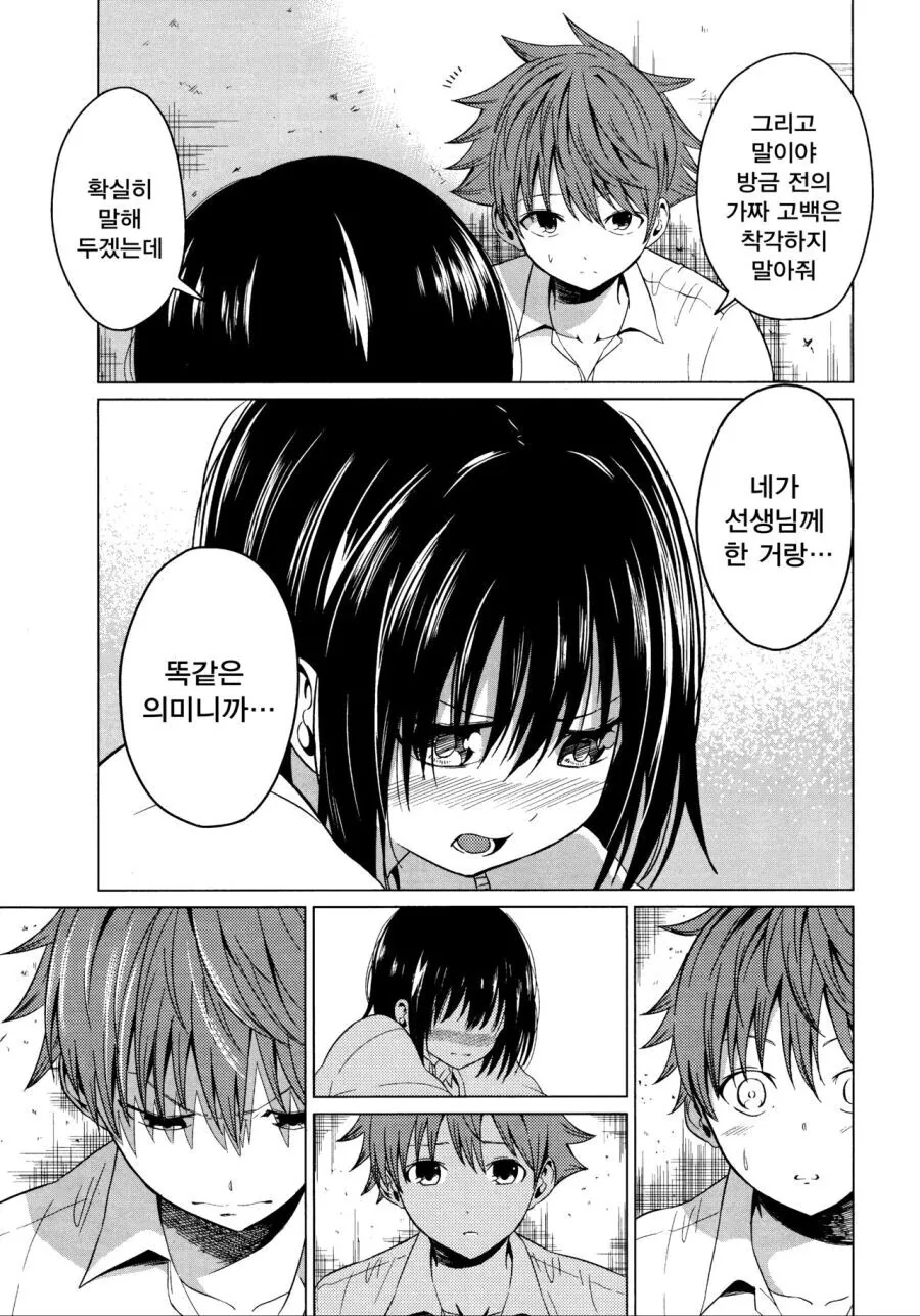 거짓 고백 하는 만화.manga - 이미지 25