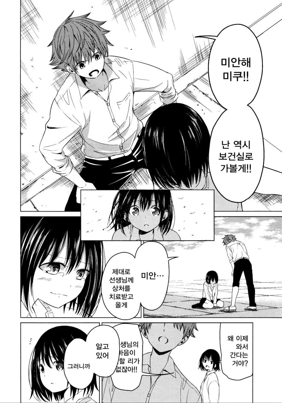 거짓 고백 하는 만화.manga - 이미지 26