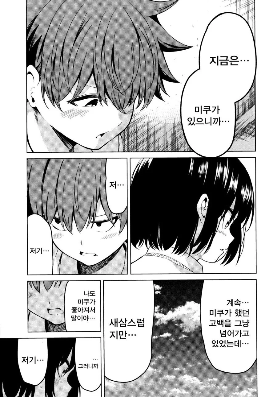 거짓 고백 하는 만화.manga - 이미지 33