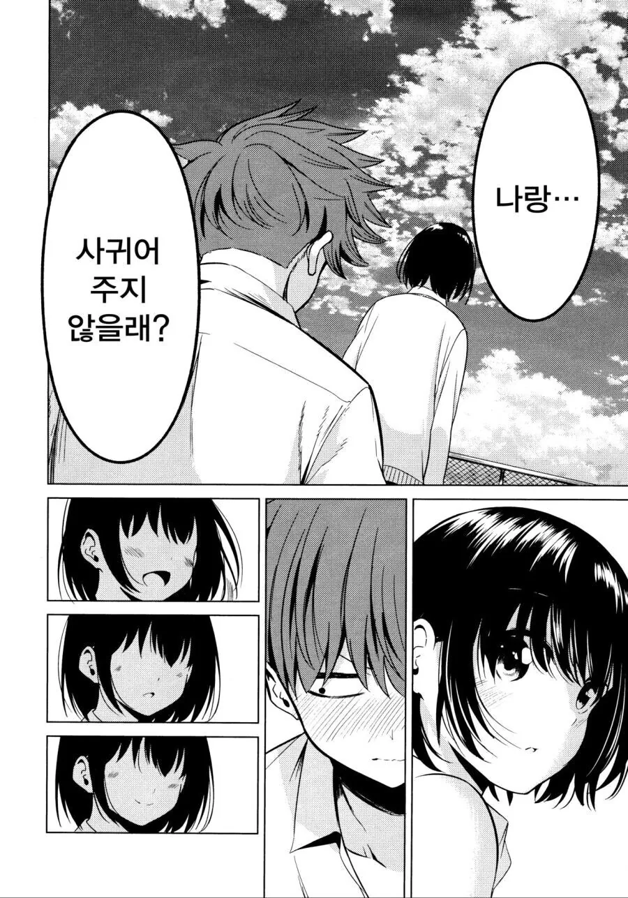 거짓 고백 하는 만화.manga - 이미지 34