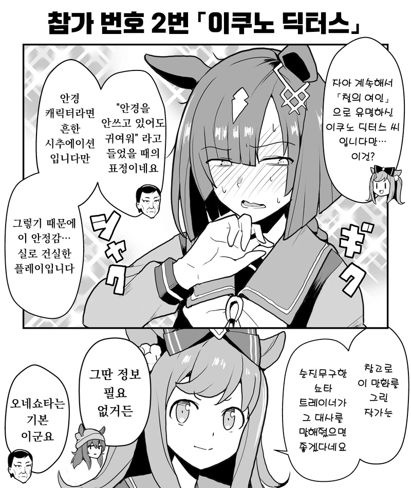[말딸] 부끄러운 얼굴 선수권.manga - 이미지 2