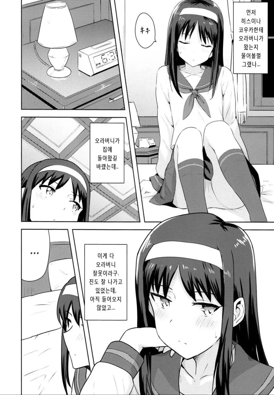 월희)ㅂㅇ츤데레여동생이랑 꽁냔대는 만화.manhwa - 이미지 2