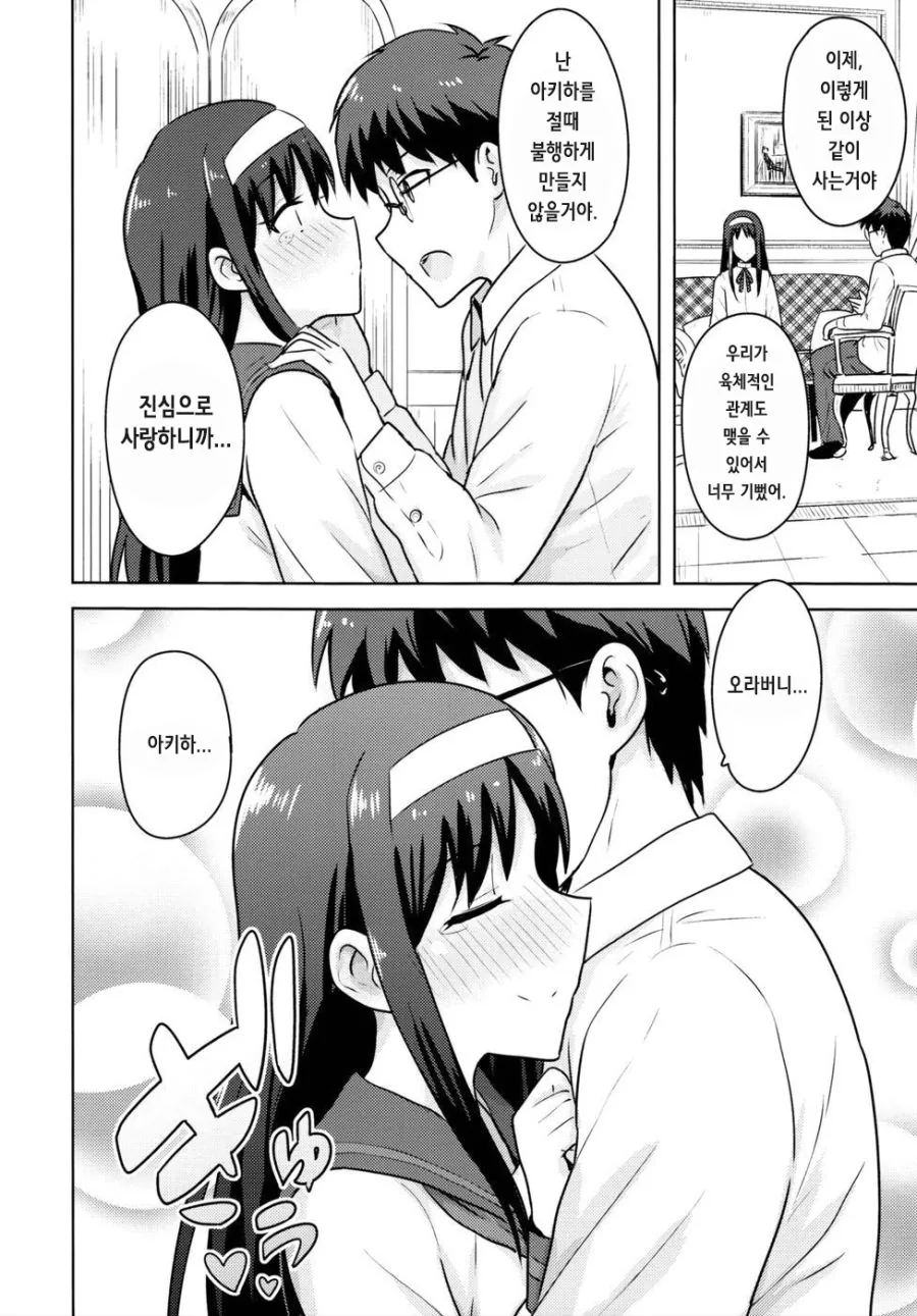 월희)ㅂㅇ츤데레여동생이랑 꽁냔대는 만화.manhwa - 이미지 12
