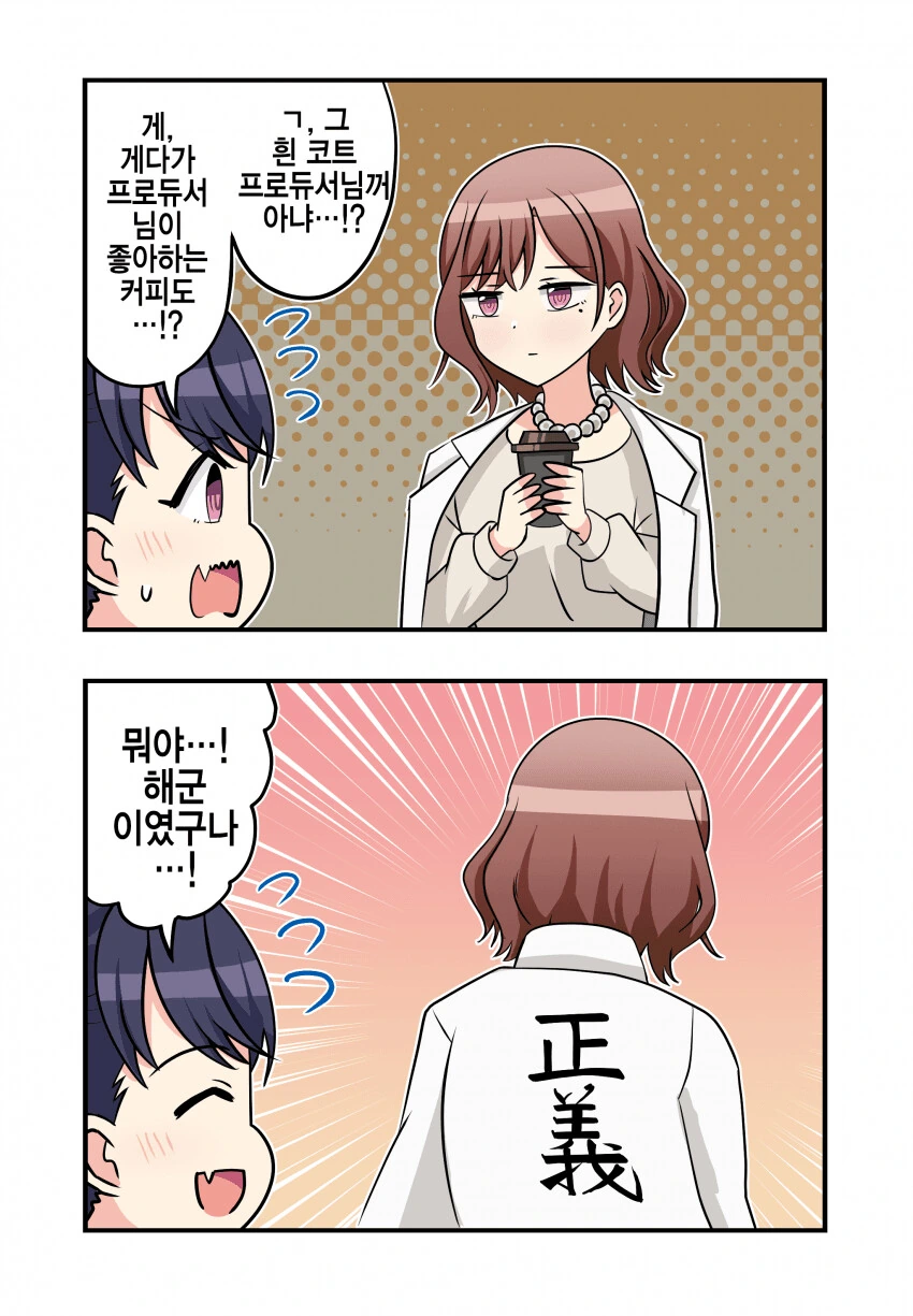 @] 마도카가 입은 거 프로듀서 옷 아님.manhwa