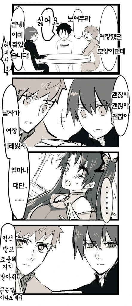 페스나/페엑/페그오 : 각 시리즈 남자 주인공끼리 만나는 만화.JPG