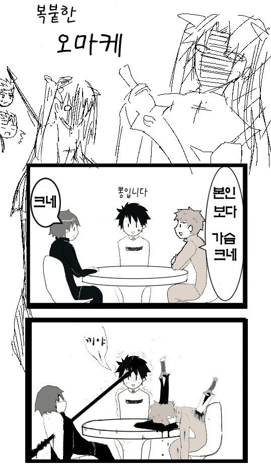 페스나/페엑/페그오 : 각 시리즈 남자 주인공끼리 만나는 만화.JPG - 이미지 2