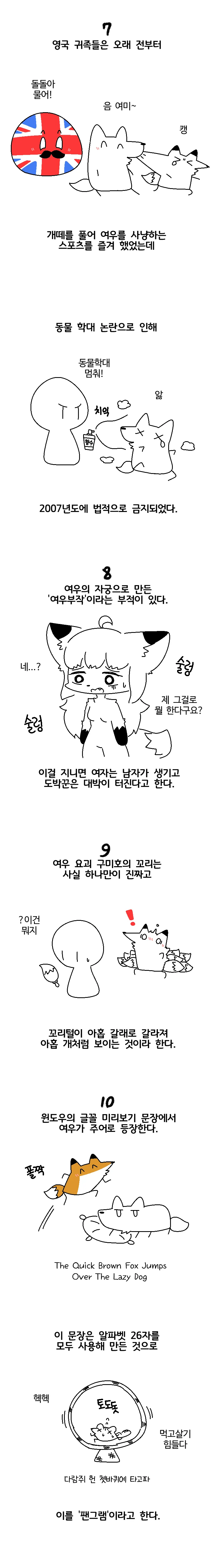 여우에 관한 쓸모없는 10가지 사실.manwha - 이미지 2