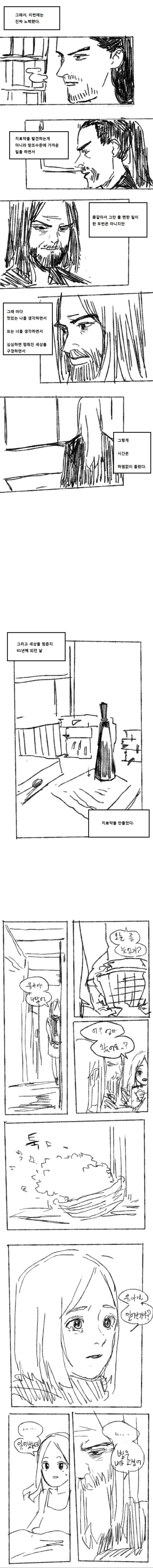사리사욕에 충실한 마법사.Manga - 이미지 5