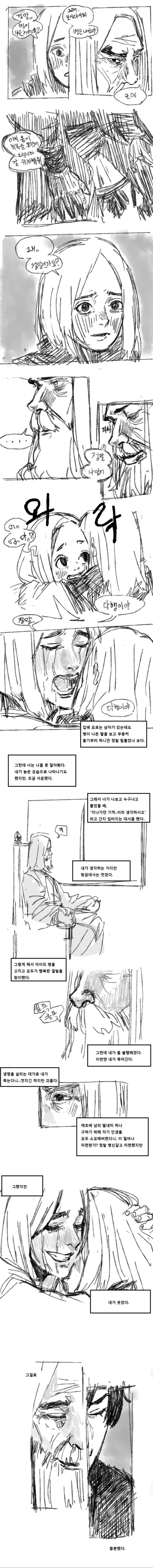 사리사욕에 충실한 마법사.Manga - 이미지 6