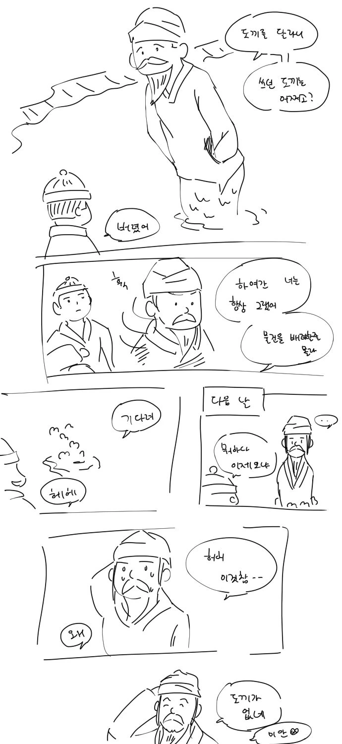 나무꾼과 도끼(2)