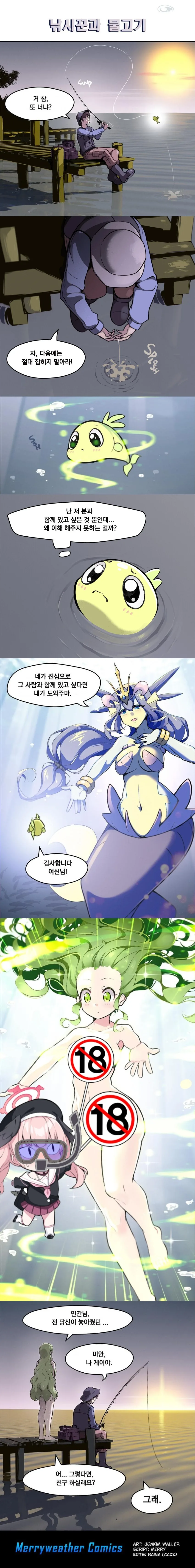 ㅇㅎ)낚시꾼과 물고기.manga