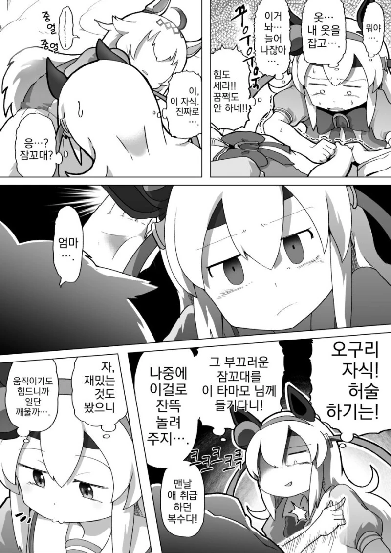 말딸) 오구리 재우는 타마모 만화.manhwa - 이미지 2