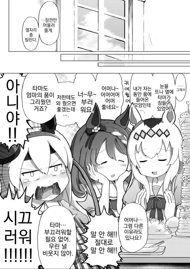 말딸) 오구리 재우는 타마모 만화.manhwa - 이미지 4