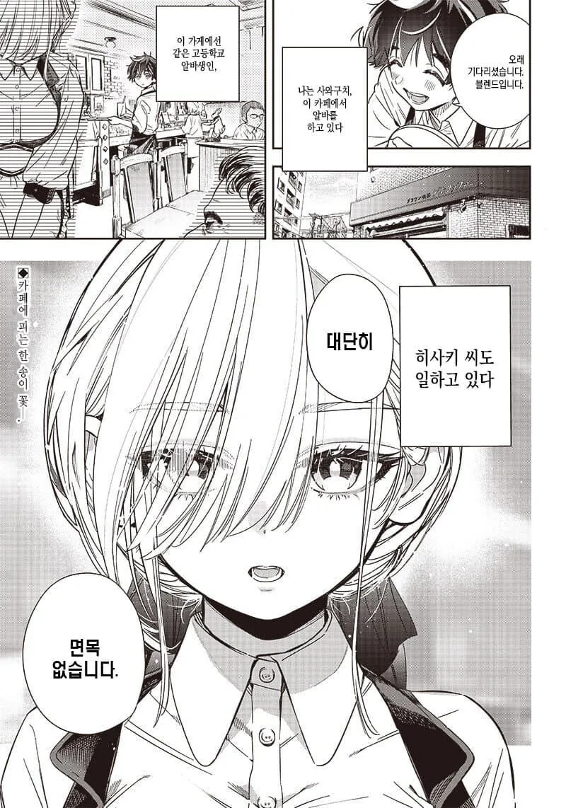 무표정인 여자가 표정을 만들어가는 manhwa