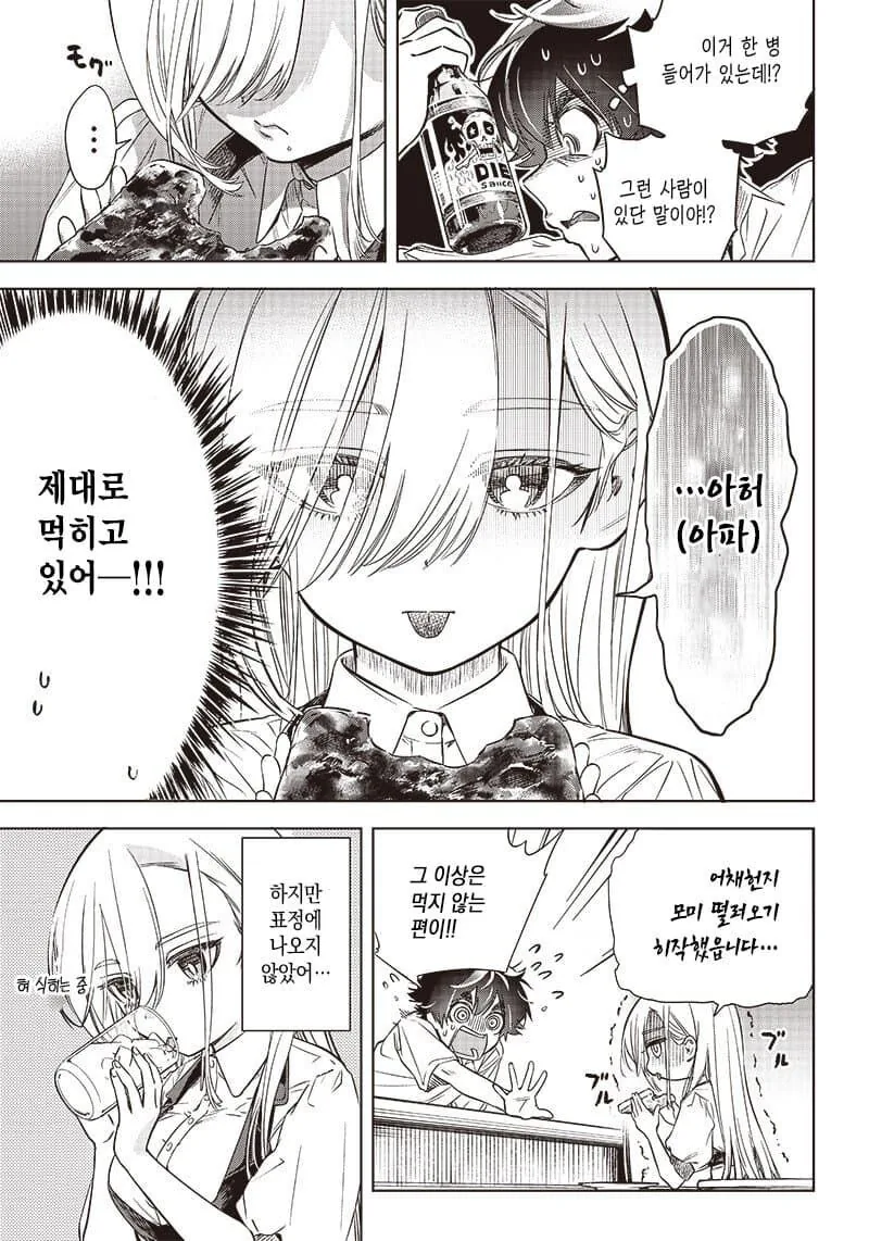 무표정인 여자가 표정을 만들어가는 manhwa - 이미지 11