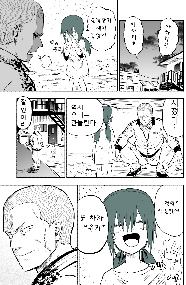 위험한 아저씨와 소녀 manhwa - 이미지 7