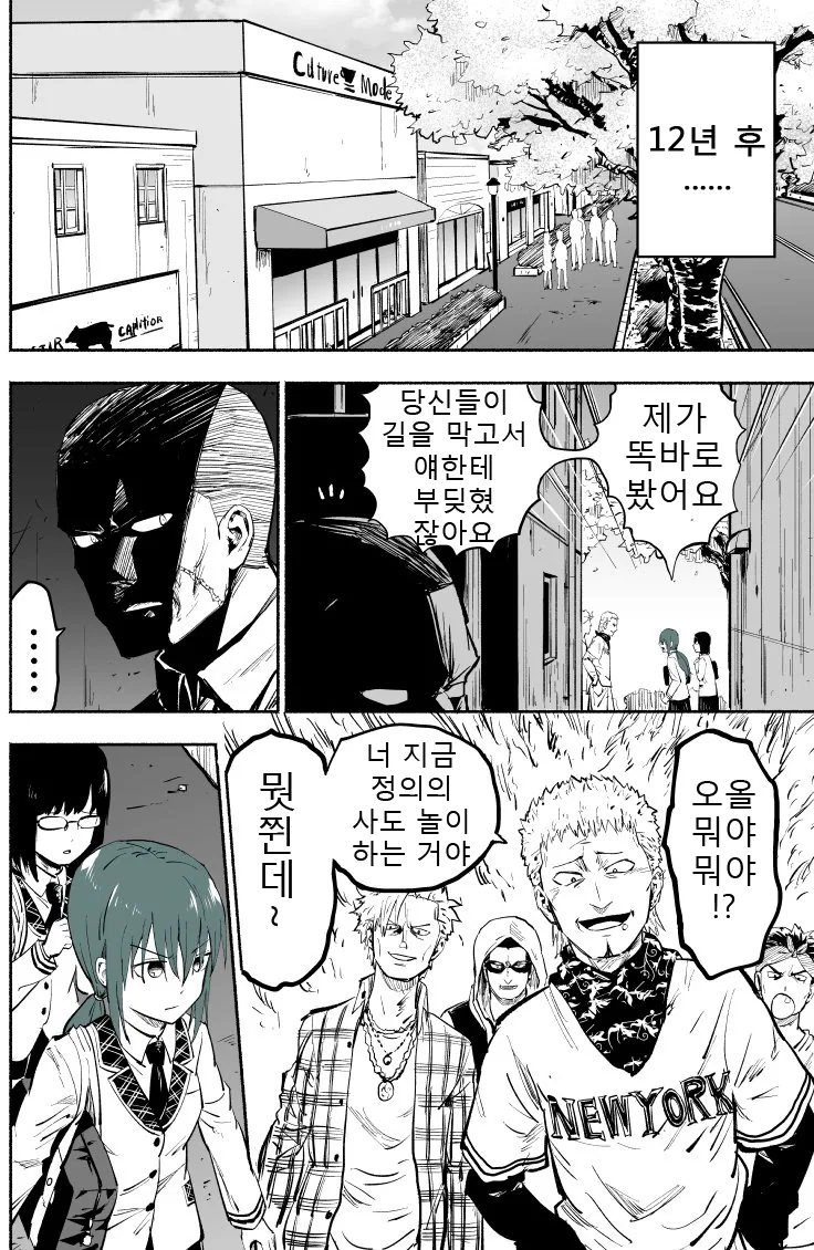 위험한 아저씨와 소녀 manhwa - 이미지 28