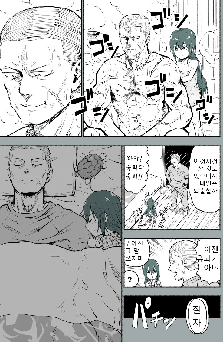 위험한 아저씨와 소녀 manhwa - 이미지 37
