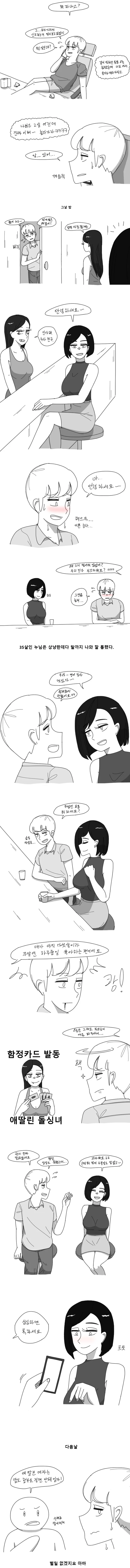 데자와) 돌싱 눈나랑 꽁냥대는 manga