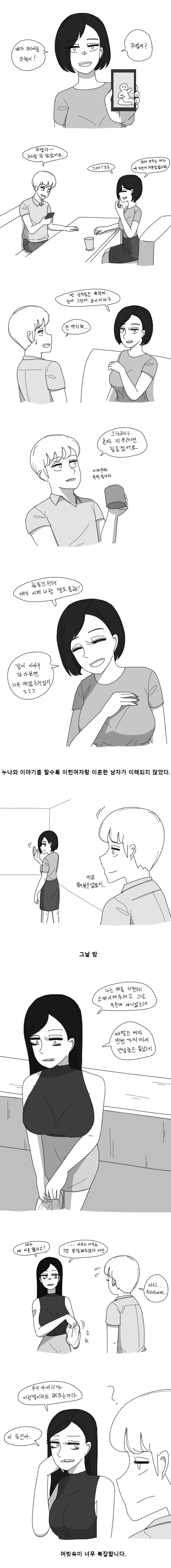 데자와) 돌싱 눈나랑 꽁냥대는 manga - 이미지 2