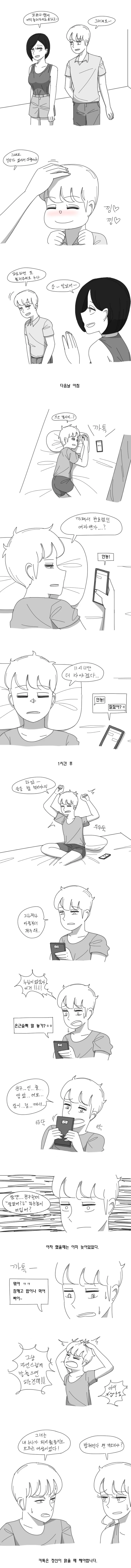 데자와) 돌싱 눈나랑 꽁냥대는 manga - 이미지 3