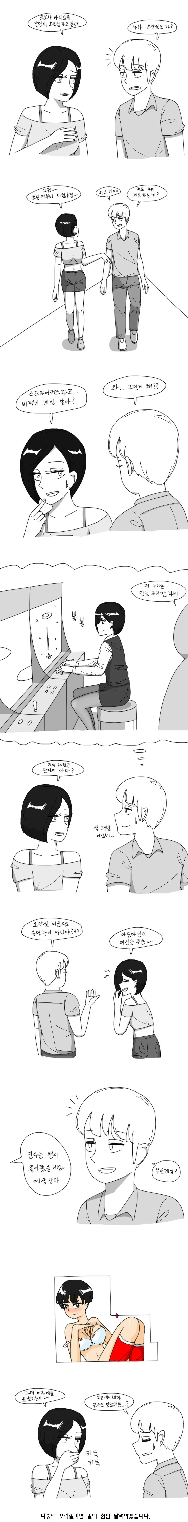 데자와) 돌싱 눈나랑 꽁냥대는 manga - 이미지 4