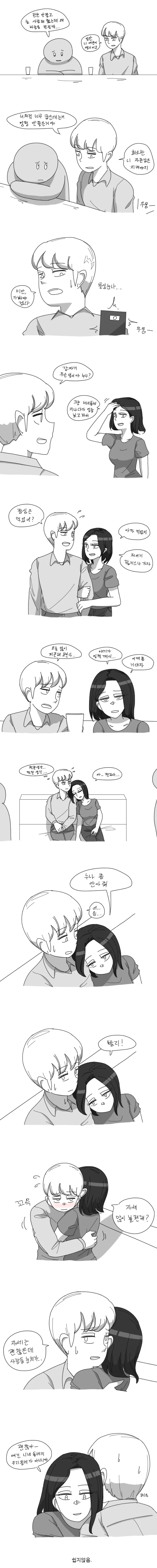 데자와) 돌싱 눈나랑 꽁냥대는 manga - 이미지 6