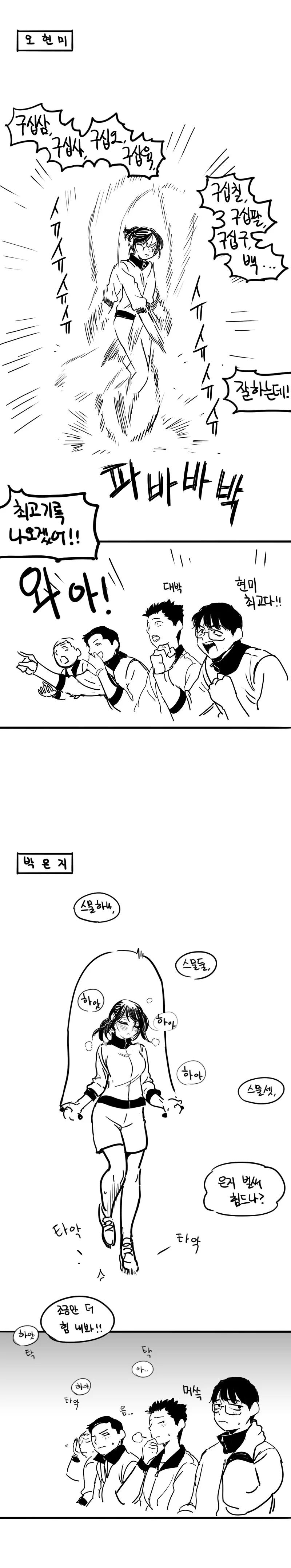 줄넘기 수행평가 하는 만화 - 이미지 2