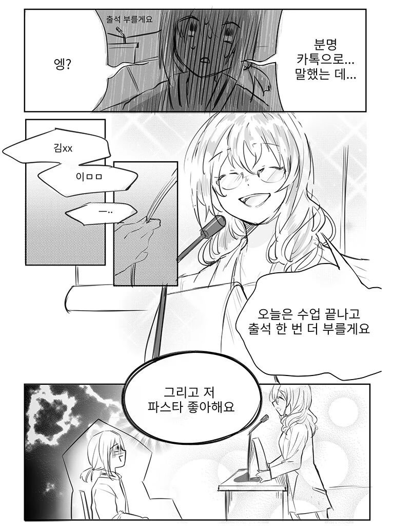 출석만 찍고 나간 대학생 만화.manga - 이미지 4