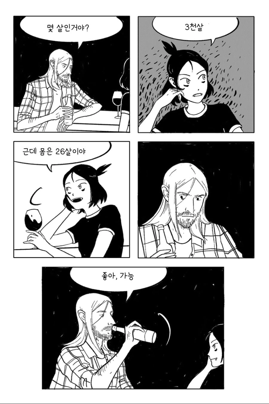 3천살 묵은 흡혈귀가 늑대인간 따.먹는 만화 - 이미지 2