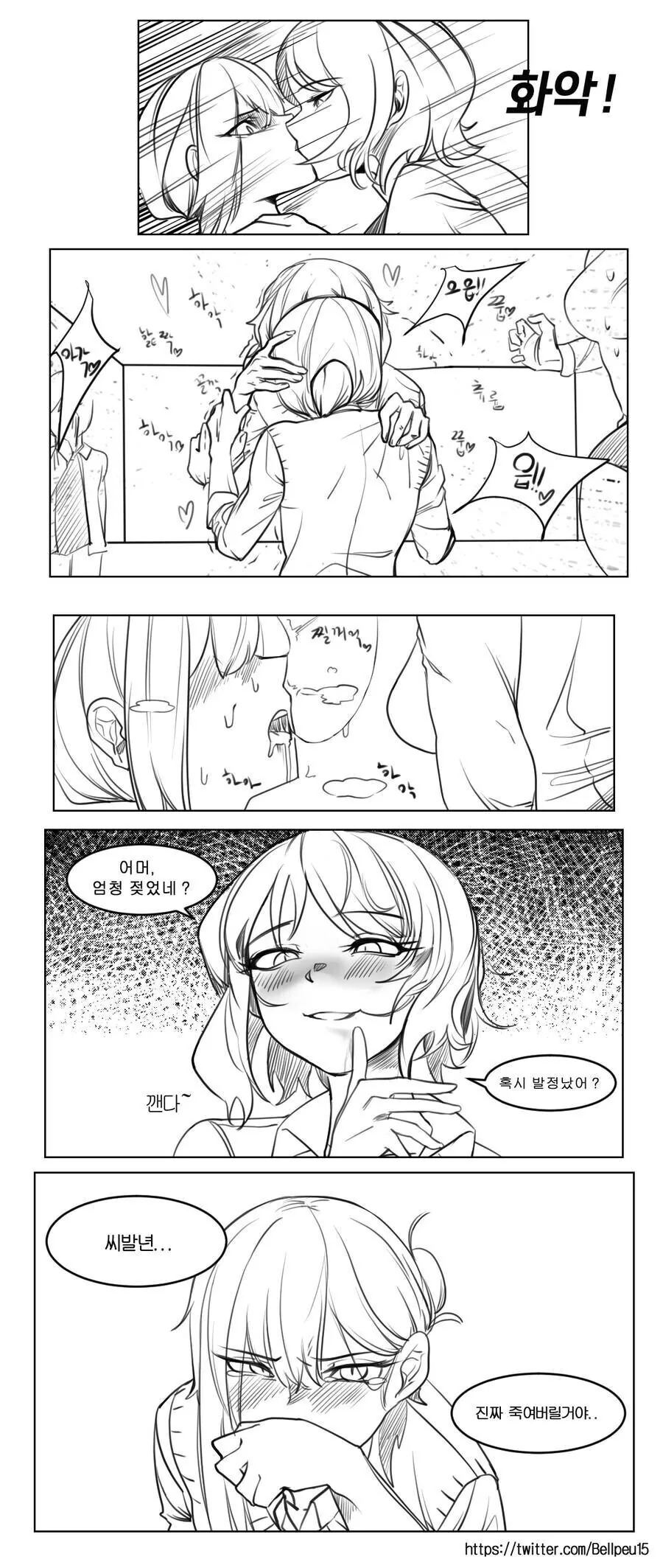 백합)괴롭힘당하는 학생.manhwa - 이미지 2