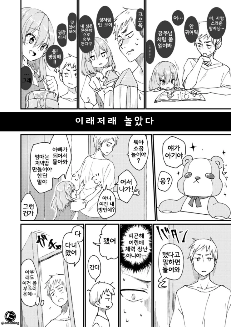 어린아이랑 놀아주는 만화.manhwa - 이미지 3