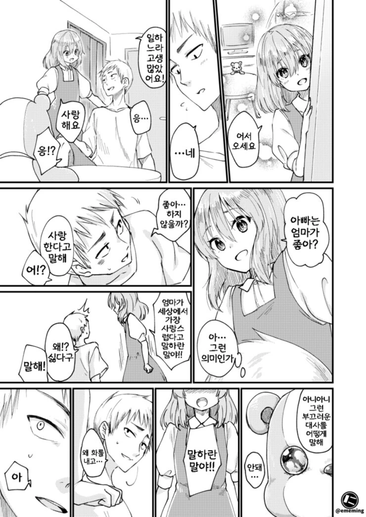 어린아이랑 놀아주는 만화.manhwa - 이미지 4