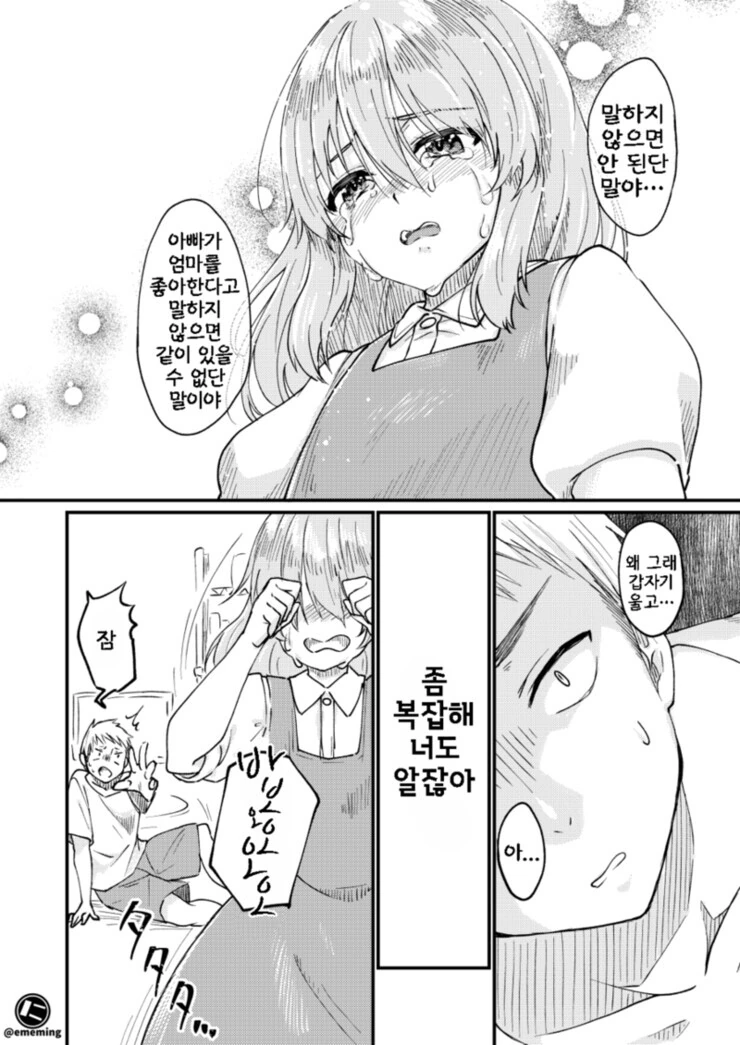 어린아이랑 놀아주는 만화.manhwa - 이미지 5