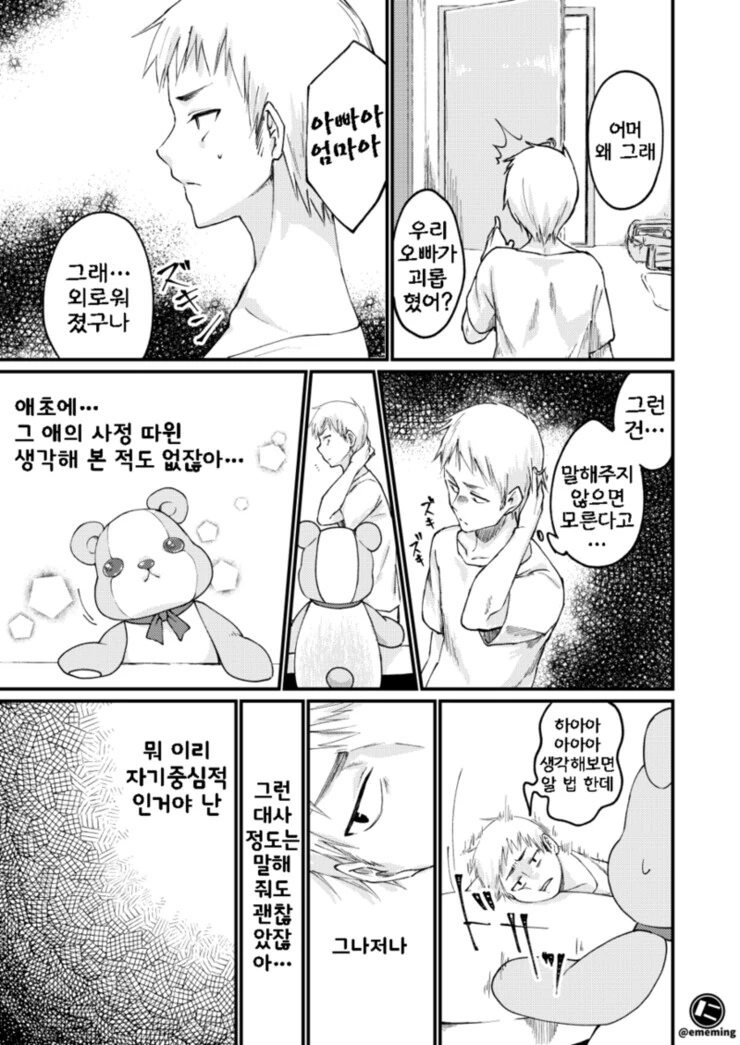 어린아이랑 놀아주는 만화.manhwa - 이미지 6