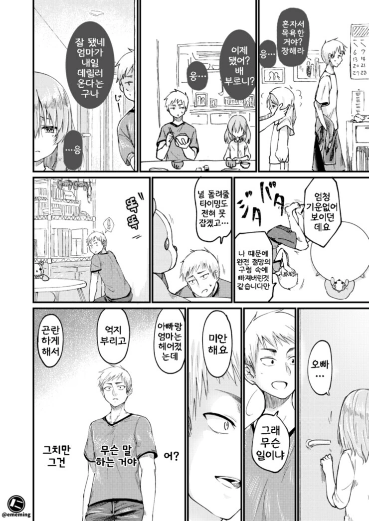 어린아이랑 놀아주는 만화.manhwa - 이미지 7