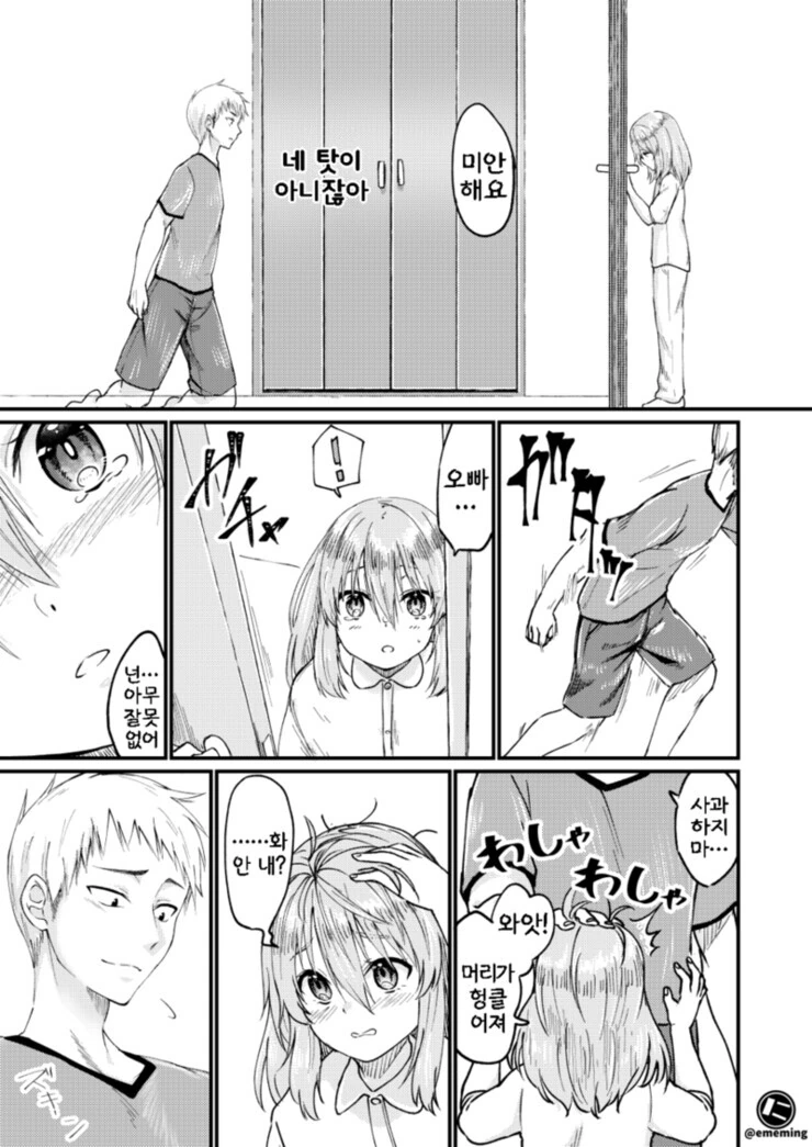 어린아이랑 놀아주는 만화.manhwa - 이미지 8