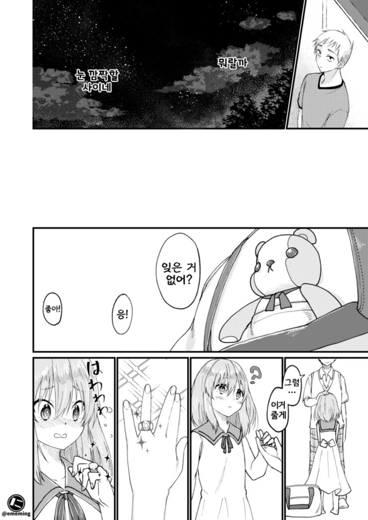 어린아이랑 놀아주는 만화.manhwa - 이미지 11