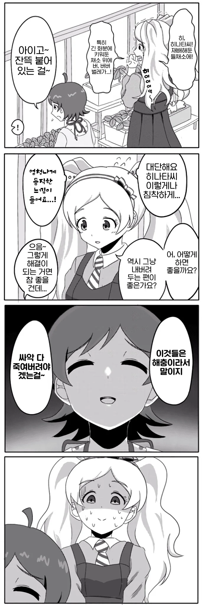 [@] 베란다 텃밭에 키워둔 채소에 벌레가 나왔어요.manhwa