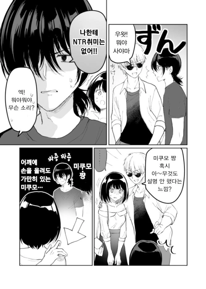 ㄷㅈ을 지키려는 남자와 뺏으려는 여자 만화 2편.manhwa - 이미지 4