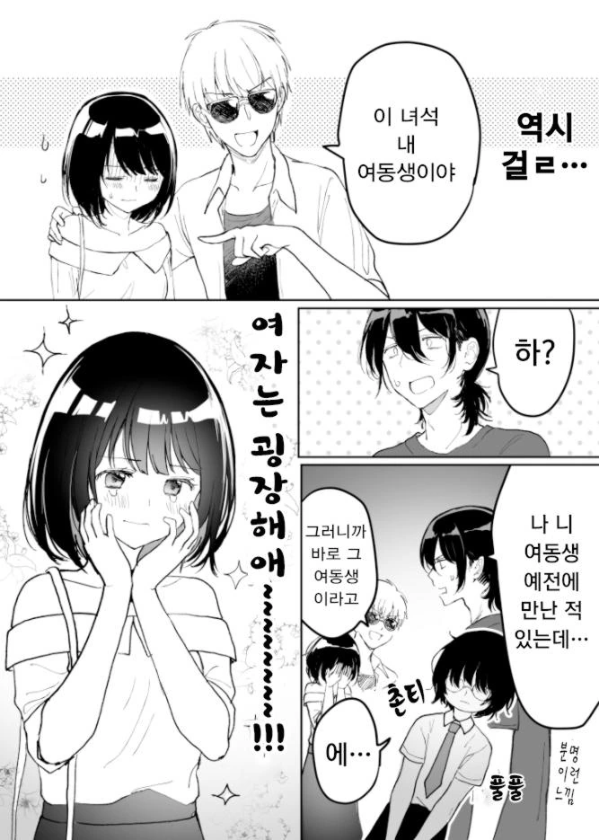 ㄷㅈ을 지키려는 남자와 뺏으려는 여자 만화 2편.manhwa - 이미지 5
